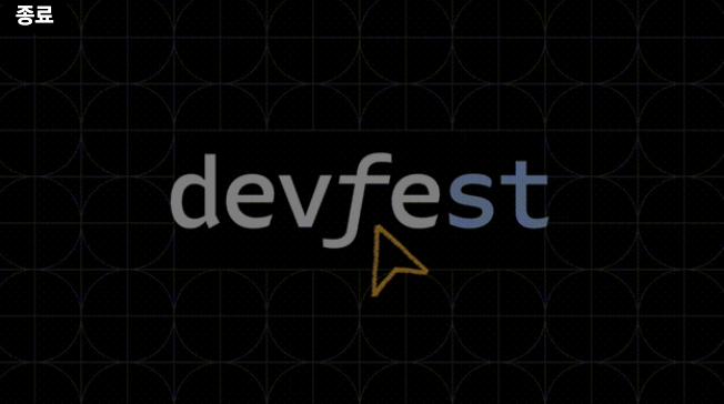 Devfest Songdo 2023 후기 (GDG 인천, 송도)