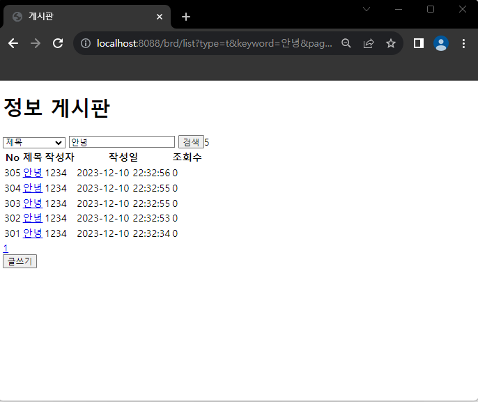 [JSP/Servlet] 8. 게시판 리스트 - 검색과 페이지네이션