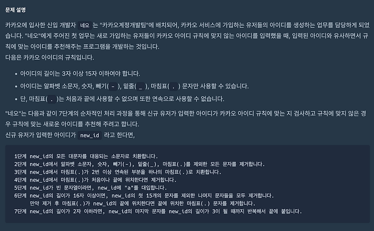 [프로그래머스] 신규 아이디 추천 [python]