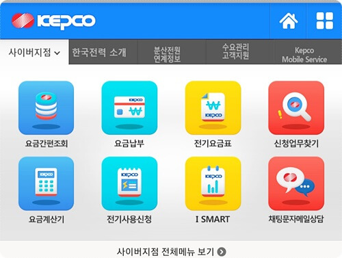 한전 전기요금 조회 고객번호 조회 스마트 한전으로 쉽게 해결하세요의 표지이미지