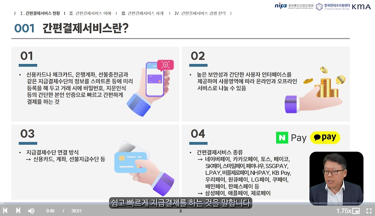 (5) 간편결제 사례