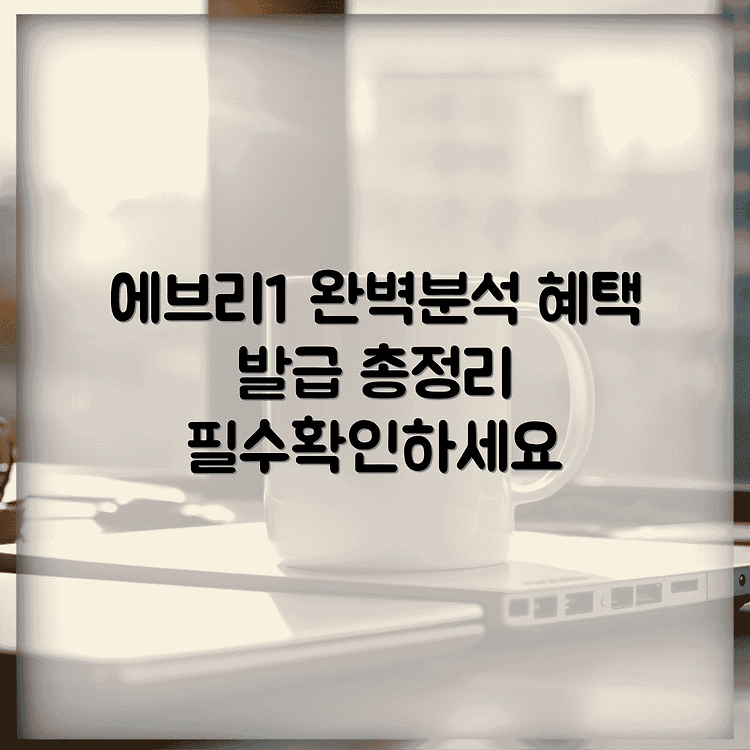 우리카드 EVERY 1: 혜택과 발급조건 총정리 썸네일