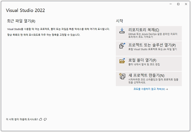 Visual Studio 2022에서 C/C++를 위한 콘솔 프로젝트 생성하는 방법