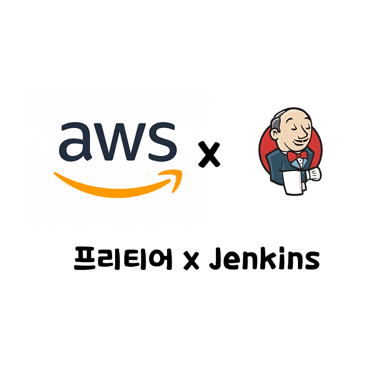 EC2 프리티어 Jenkins 서버 다운 현상 (swap 메모리)