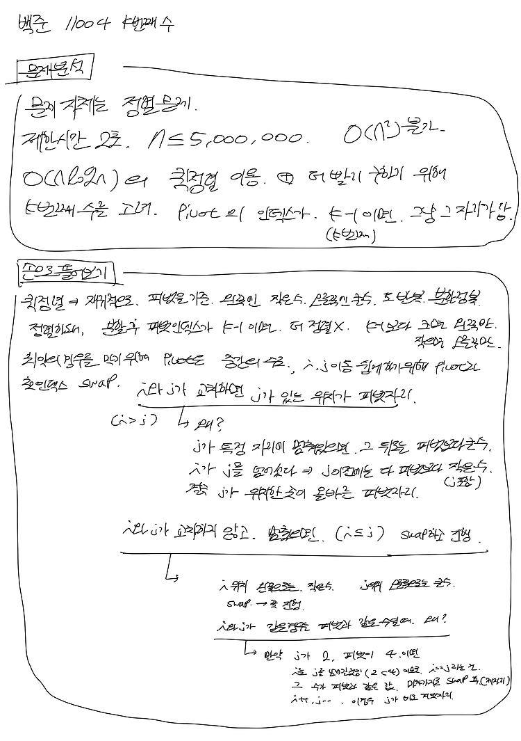 백준_11004 k번째 수 (퀵정렬)