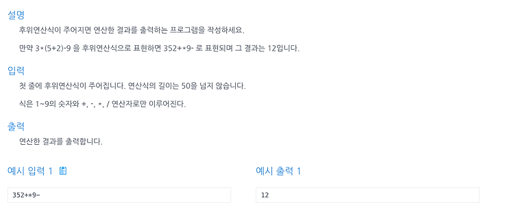 [인프런 알고리즘] Chapter 5, 4번 문제(후위식 연산)