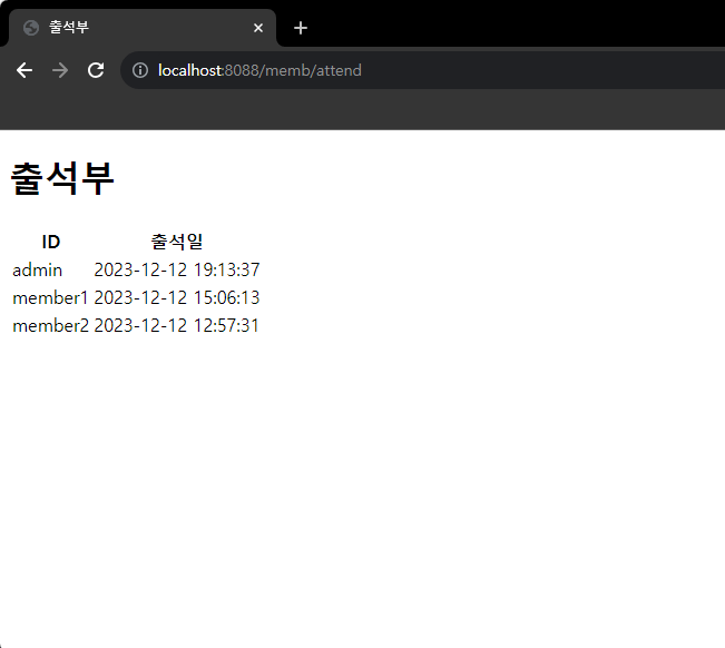 [JSP/Servlet] 17. 회원 출석부 만들기