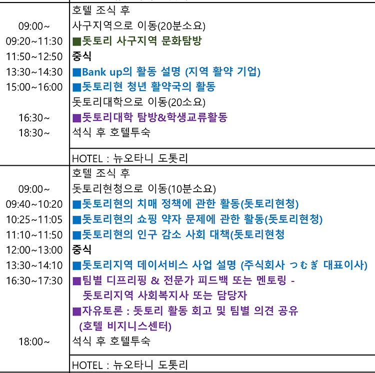 [돗토리] 일본 여행 3일차