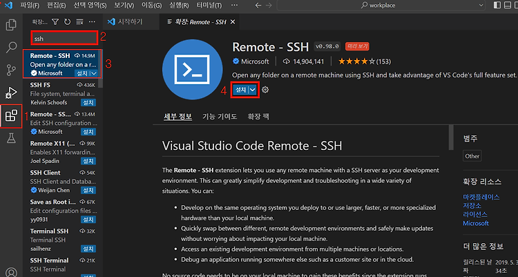 [Linux] VSCode로 SSH 원격 접속하는 방법