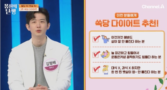 🔥 나는 몸신이다 소개! 혈당·체지방 잡는 쏙당차 다이어트 포스트 썸네일