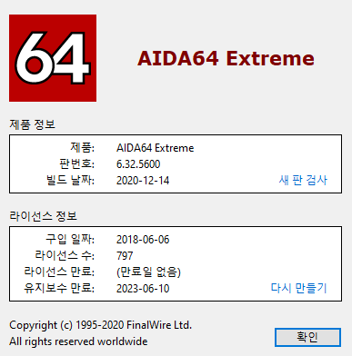 [유틸]AIDA64 EXTREAM 무료 라이센스(2년간)