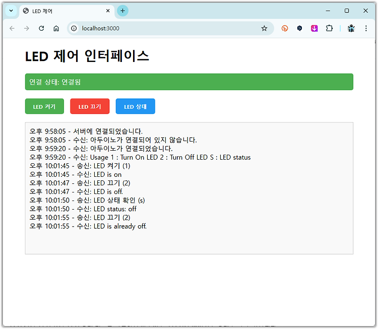 자바스크립트 웹페이지로 아두이노 제어하기