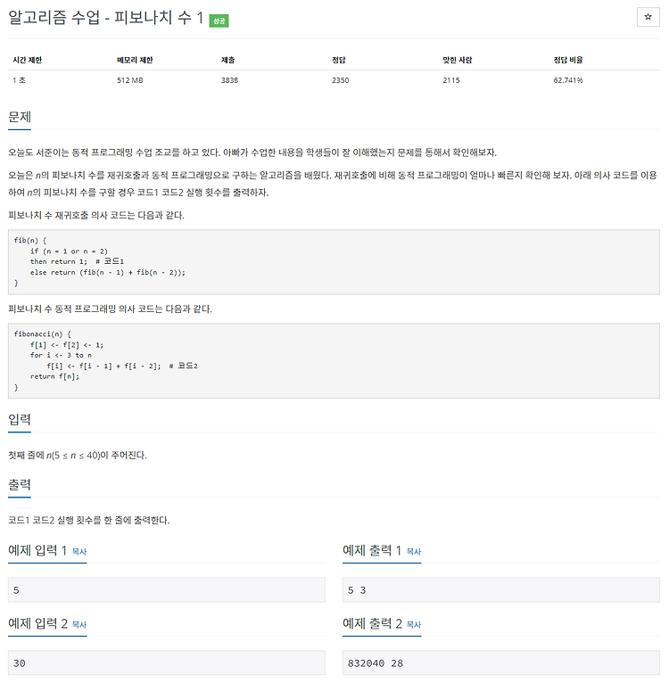 [백준 / BOJ] 24416번 알고리즘 수업 - 피보나치 수 1 (C++, Python)