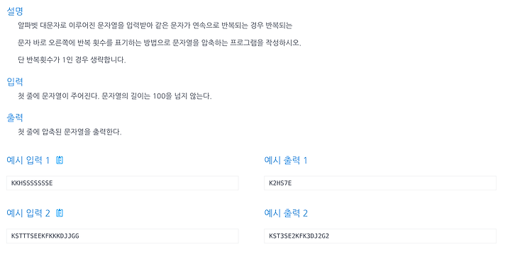[인프런 알고리즘] Chapter 1, 11번 문제(문자열 압축)