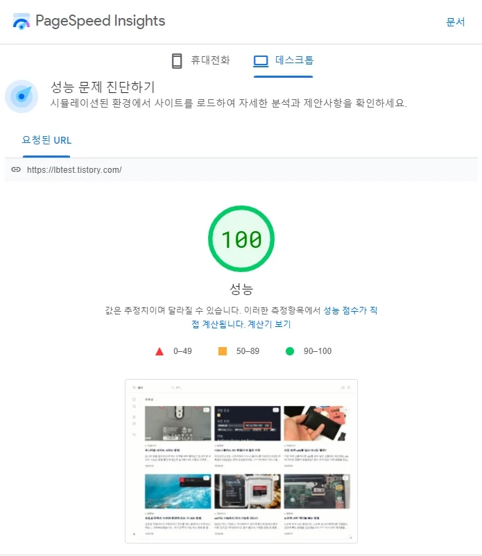 PageSpeed Insights에서 100 점수를 얻는 방법은?