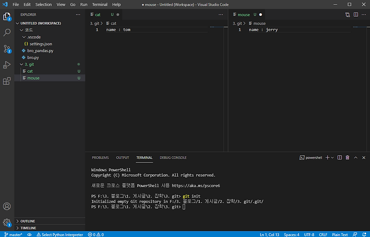 [Git] Git(깃)과 GitHub(깃허브)를 사용해보자 (2) - 저장과 복원