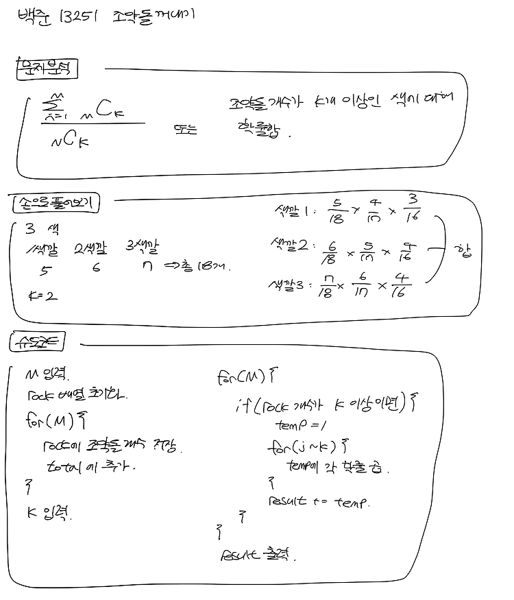 백준_13251 조약돌 꺼내기