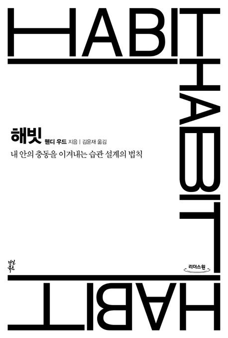 해빗 - 웬디우드