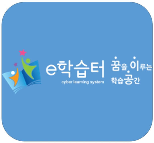 e학습터 홈페이지 바로가기의 표지이미지