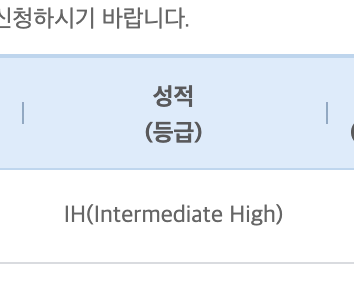 2024.3월, OPIc IH 후기