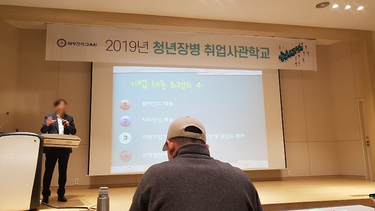 [전역장교/취업준비 시작] #2 국방전직교육원 청년장병 취업사관학교 1박2일 캠프