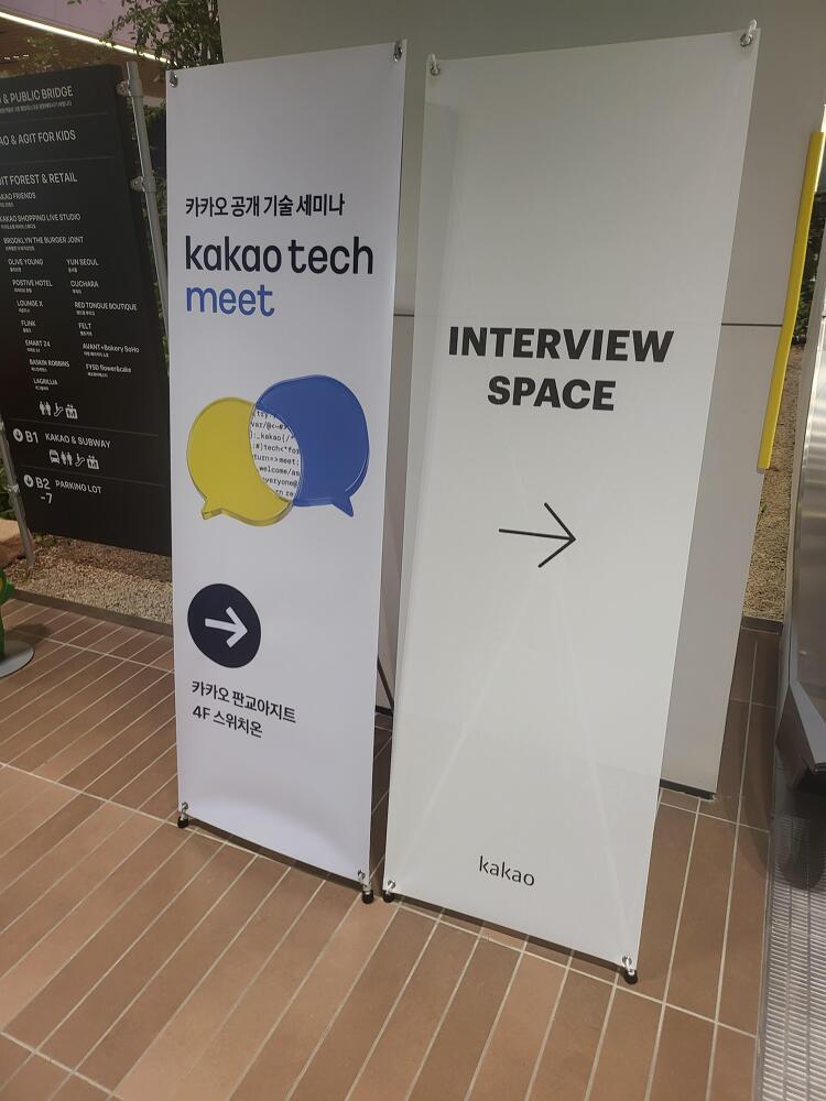 제 4회 Kakao Tech Meet 후기