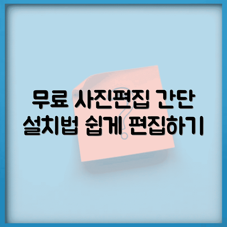 무료 사진편집프로그램 포토웍스 다운로드 | 간단하게 설치하는법 | PC에서 쉽게 편집하기 썸네일