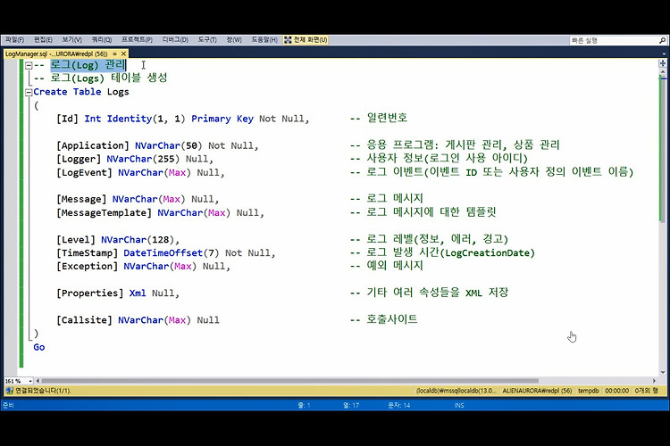 LogManager_로그 관리를 위한 로그 테이블 생성