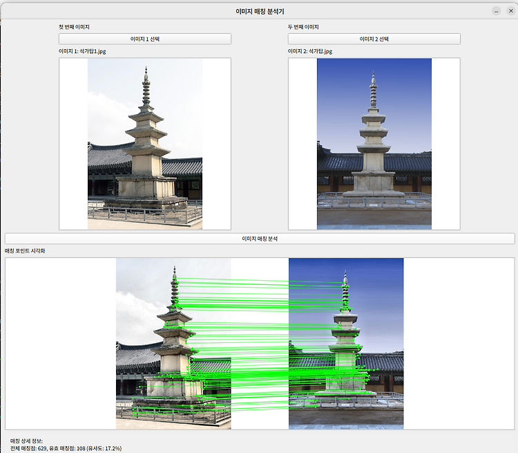 OpenCV와 XFeat를 사용한 pyQt5 이미지 매칭 프로그램