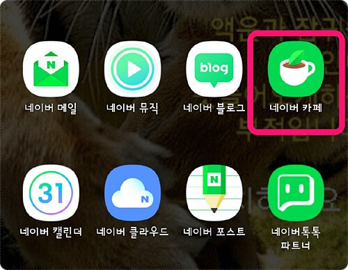 모바일 네이버 카페 탈퇴 방법 깔끔하게 정리하기의 표지이미지