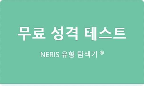 엠비티아이 검사로 알아 본 MBTI 성격 유형의 표지이미지