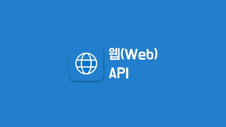 [Web] API