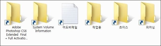 가천대학교 생활관 공용 PC의 LNK 바이러스 (바로가기 바이러스)