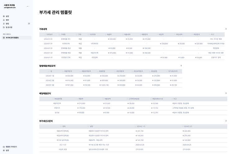 1월은 부가세 신고·납부의 달, 꼭 확인하세요!