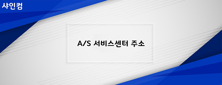 WD-SanDIsk   웨스턴디지털 SSD or HDD  AS 주소 & 연락처