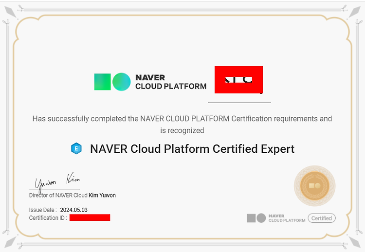 [일상] 네이버 클라우드 플랫폼 NCE (Naver Cloud Certified Expert) 시험 후기