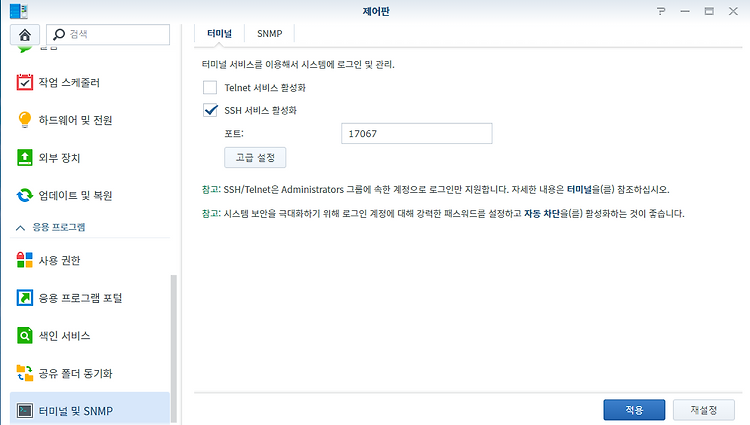 DSM 6.2.x / 7.x - SCP (SSH) 루트 권한 사용하기