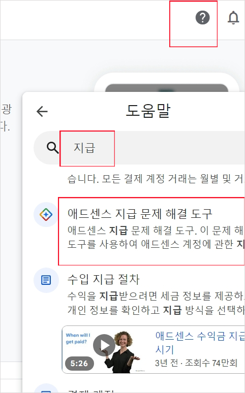 애드센스 수익 지급 안됨 해결 방법