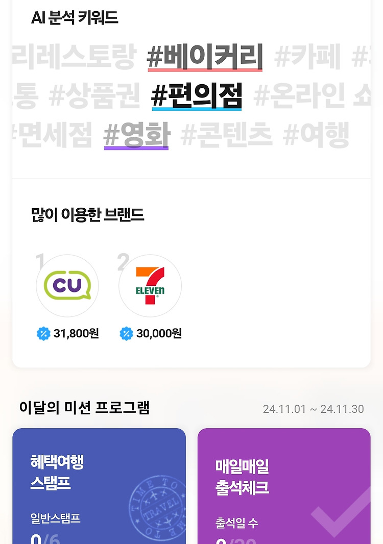 CU 우주패스 + 카카오페이 중복 할인으로 최대 60%까지 절약하는 법