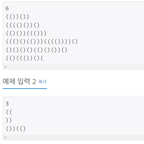 [백준 9012번] 괄호 (C++)