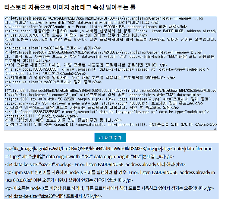 티스토리 자동으로 이미지 alt 태그 속성 달아주는 툴