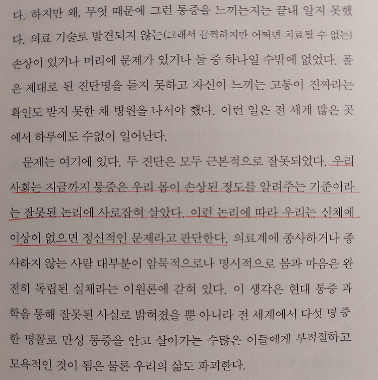 [서평] 고통의 비밀
