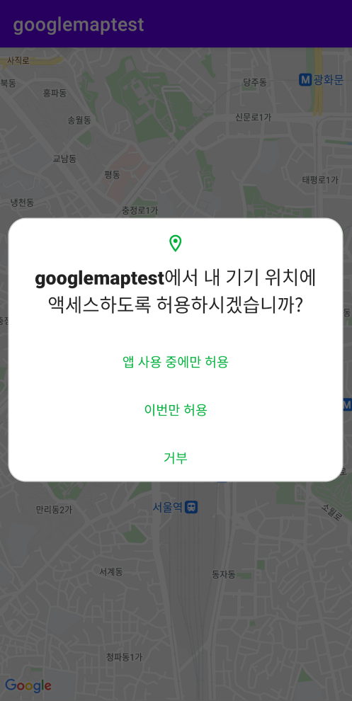 Android Google Map에 현재 위치 표시하기( FusedLocationProviderClient 사용)