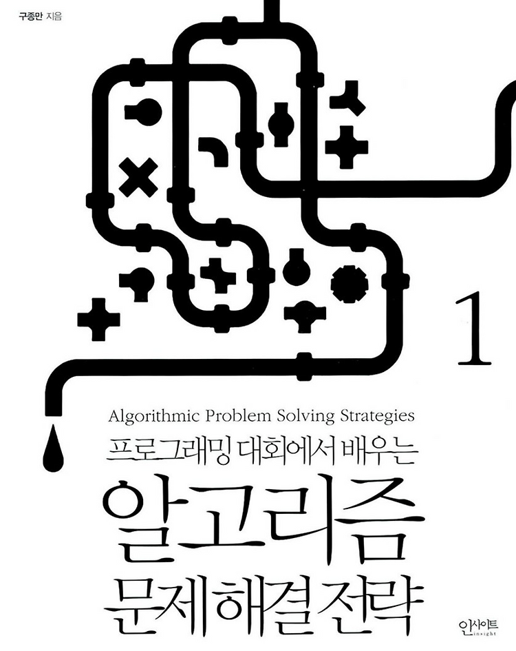 00. 알고리즘 시작 (책 추천)