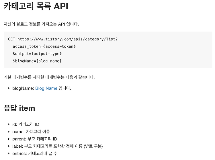 [파이썬] 티스토리 API - 카테고리 목록 가져오기 포스팅 썸네일 이미지