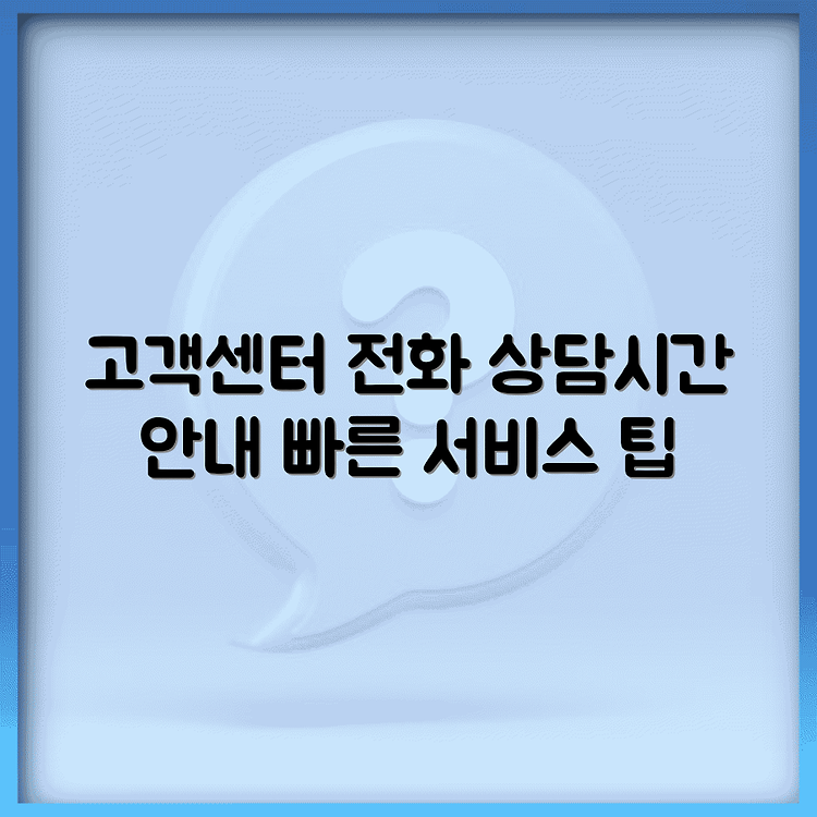 삼성 에어컨 고객센터 전화번호 | 상담시간 완벽안내 | 빠른 서비스 이용방법 썸네일