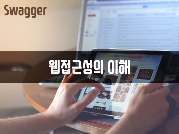 01.웹 접근성의 이해