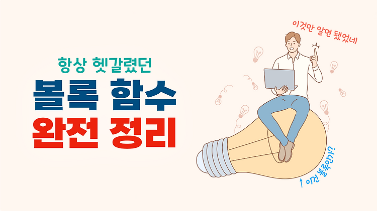 고3을 위한 그래프 특강 외전 2 | 그래프의 오목, 볼록