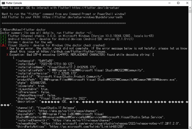 [Flutter] 플러터 3.0 + VisualStudio2022 설치시 Bad UTF-8 에러 해결