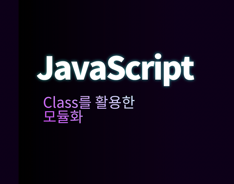 Class를 활용한 모듈화 포스트 썸네일